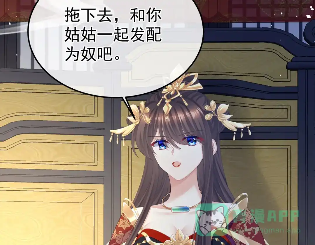 《女帝多蓝颜》第二季36 奖励 第11页