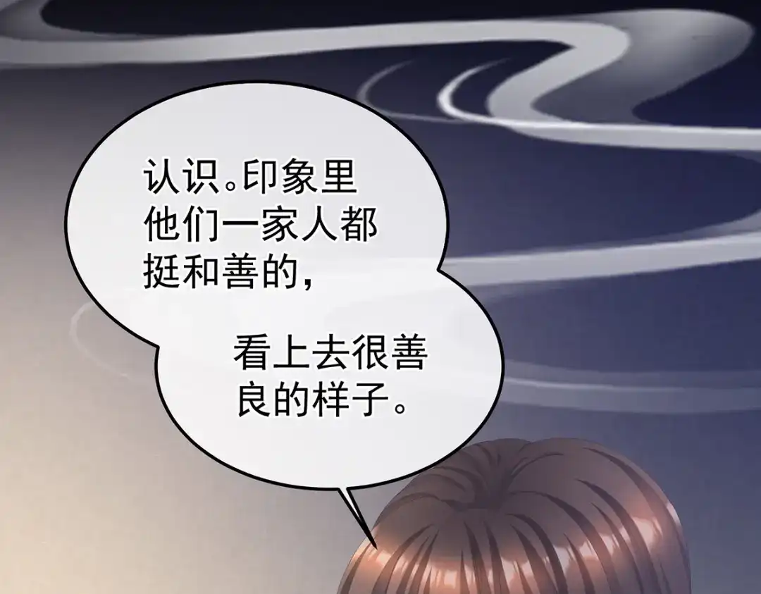 《女帝多蓝颜》第二季36 奖励 第87页