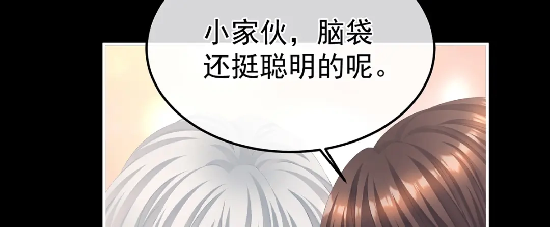 《女帝多蓝颜》第二季36 奖励 第94页