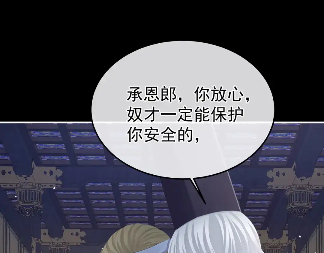 《女帝多蓝颜》第二季36 奖励 第45页