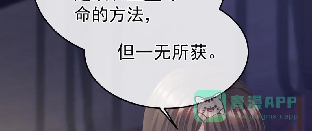《女帝多蓝颜》第二季36 奖励 第66页