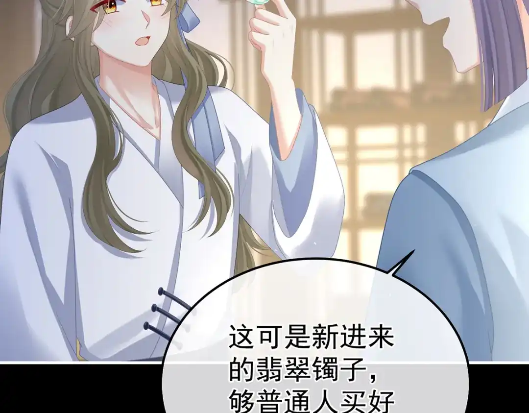 《女帝多蓝颜》第二季36 奖励 第109页