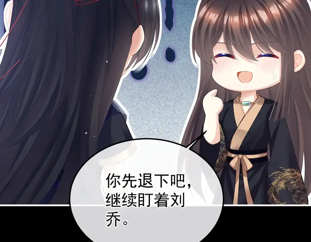 《女帝多蓝颜》第二季36 奖励 第77页