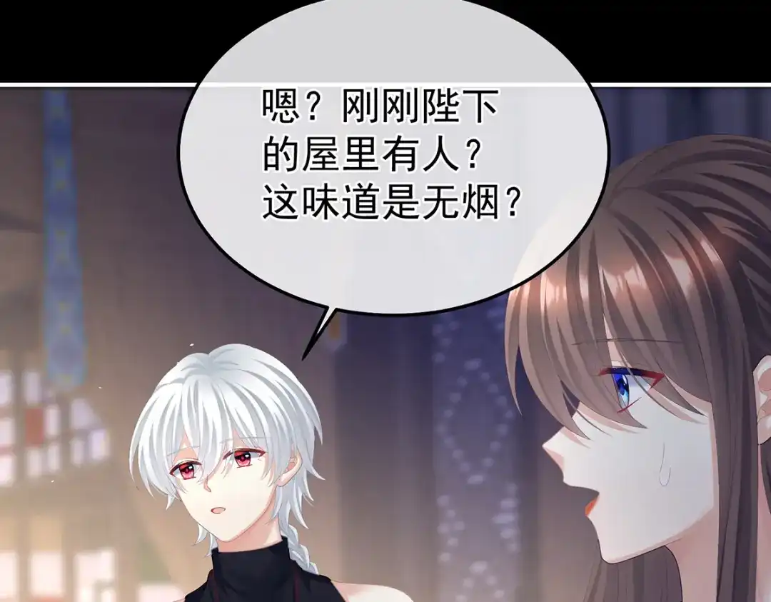 《女帝多蓝颜》第二季36 奖励 第79页