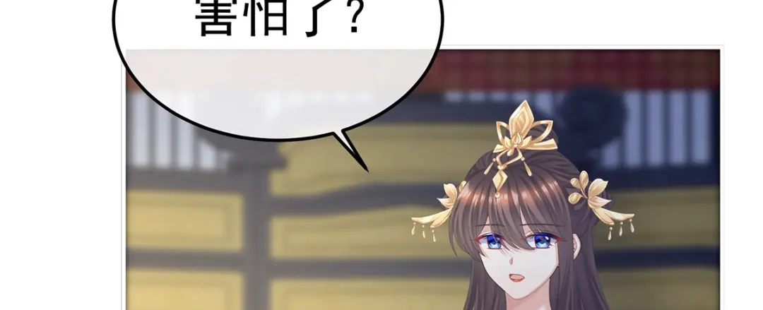 《女帝多蓝颜》第二季36 奖励 第24页