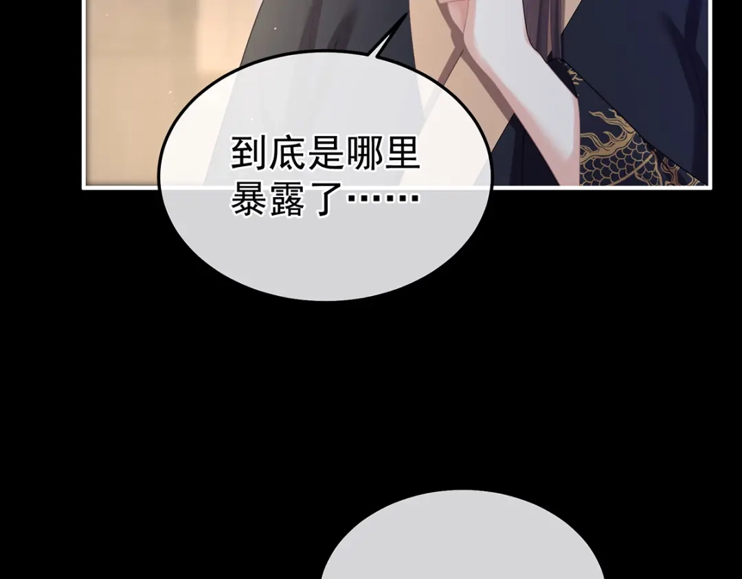 《女帝多蓝颜》第二季36 奖励 第59页