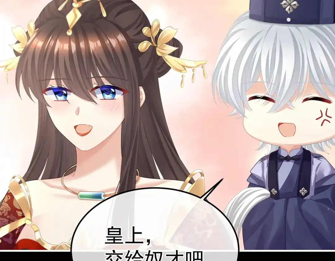 《女帝多蓝颜》第二季36 奖励 第43页