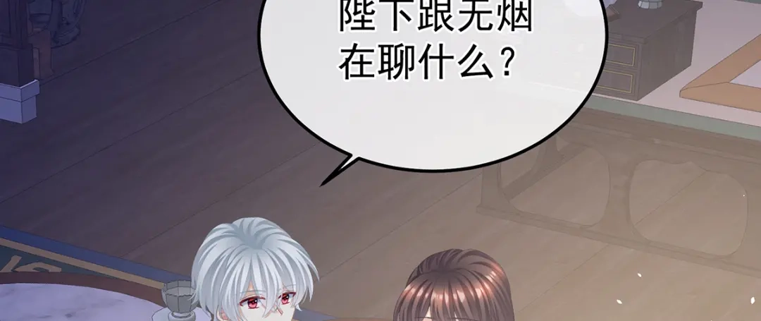 《女帝多蓝颜》第二季36 奖励 第82页