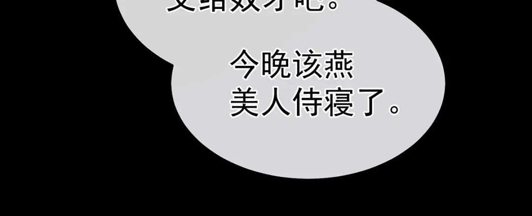 《女帝多蓝颜》第二季36 奖励 第44页