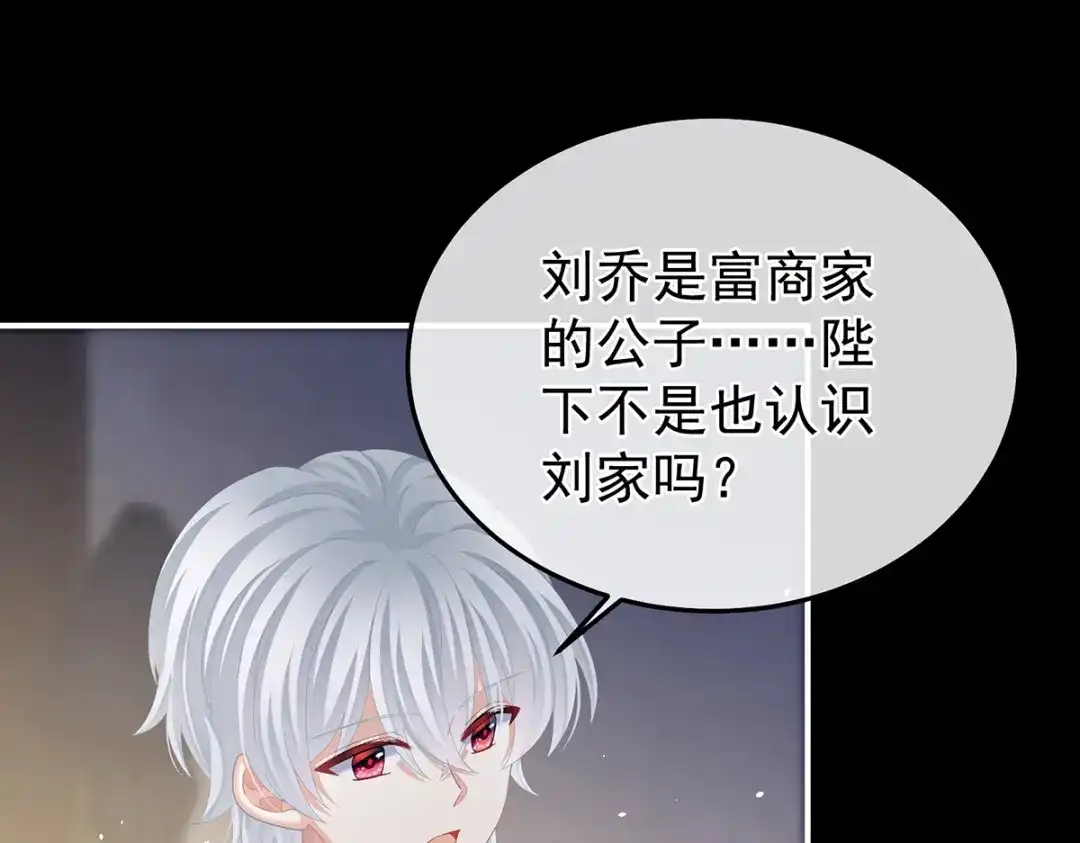 《女帝多蓝颜》第二季36 奖励 第85页