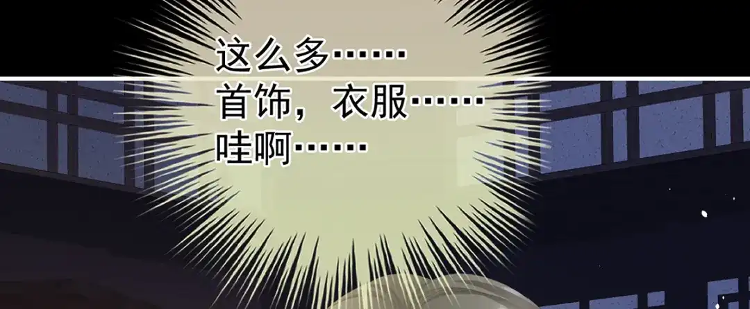 《女帝多蓝颜》第二季36 奖励 第104页