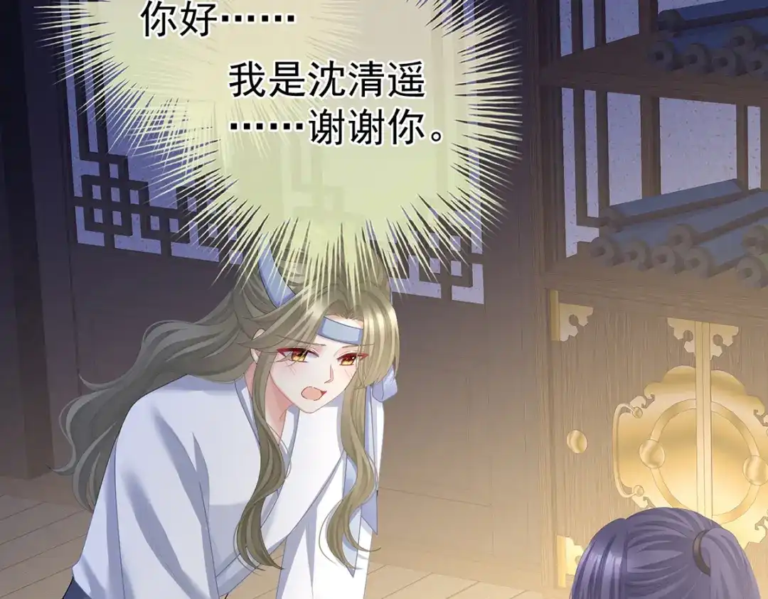 《女帝多蓝颜》第二季36 奖励 第117页