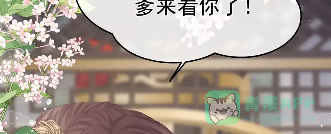 《女帝多蓝颜》第二季37 见家人 第106页