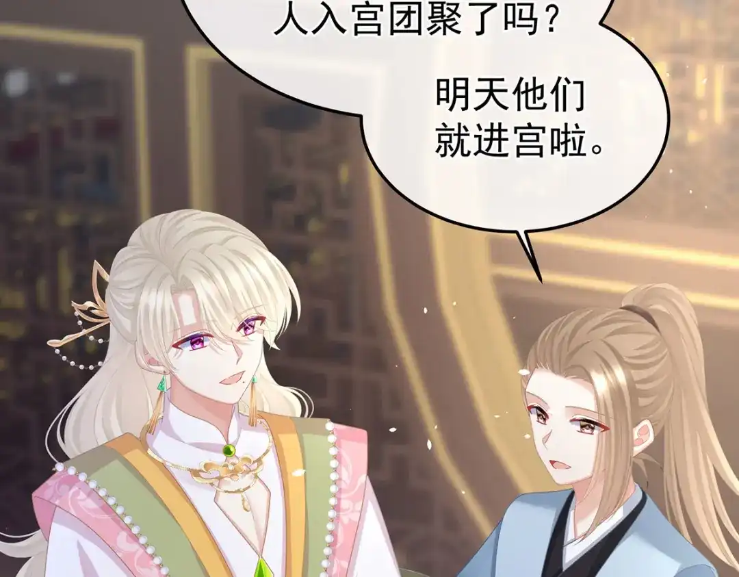 《女帝多蓝颜》第二季37 见家人 第55页