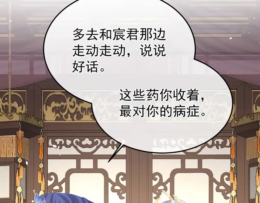 《女帝多蓝颜》第二季37 见家人 第97页
