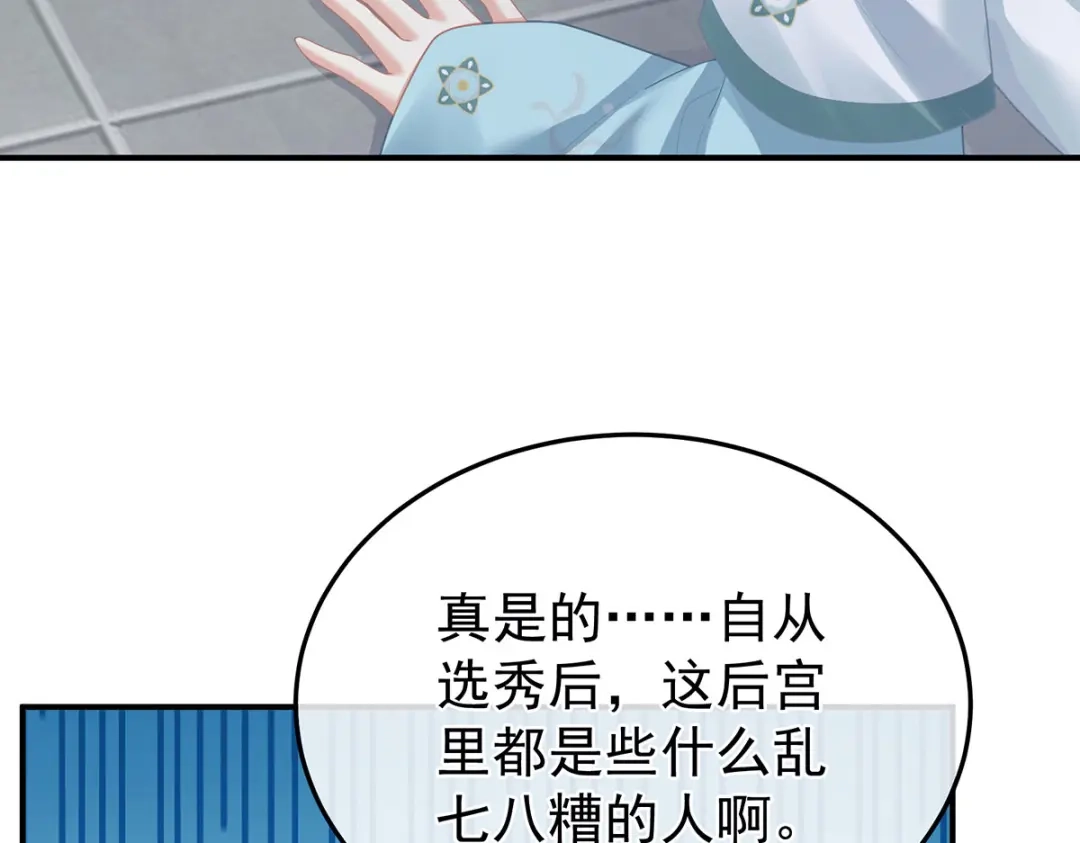 《女帝多蓝颜》第二季37 见家人 第35页