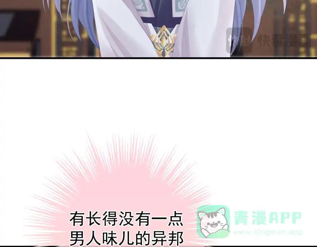 《女帝多蓝颜》第二季37 见家人 第41页
