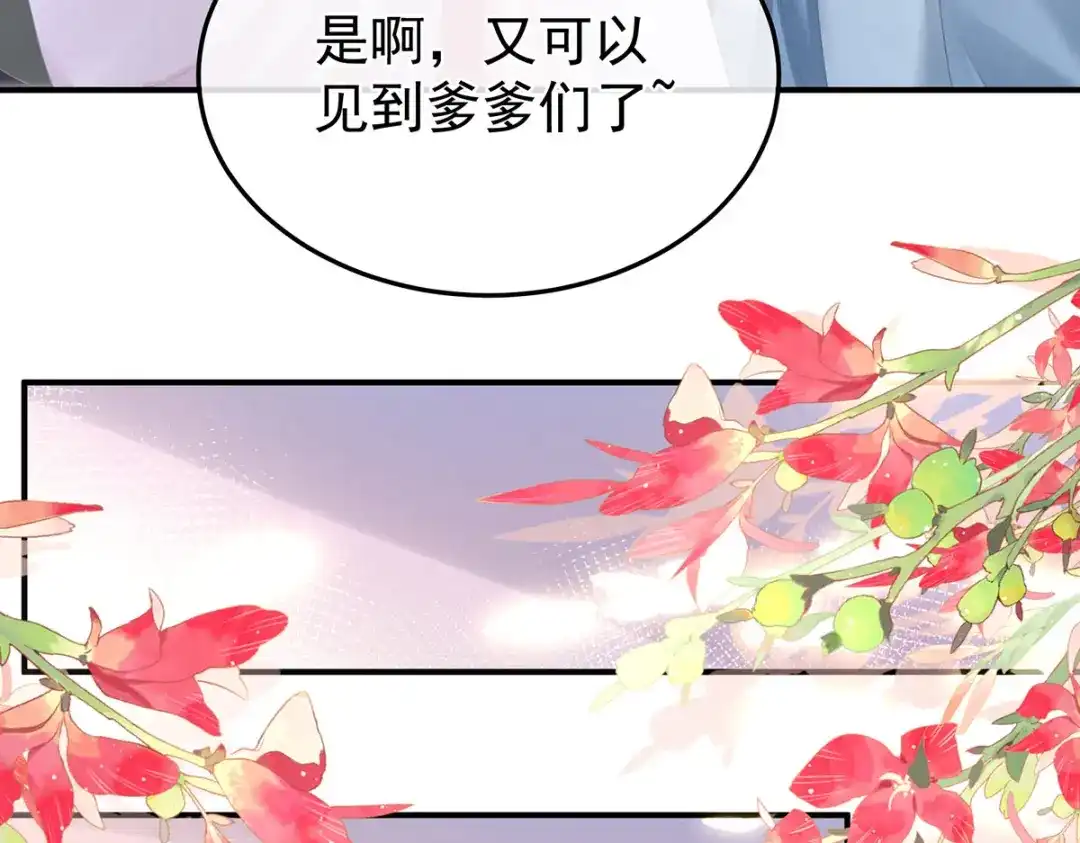 《女帝多蓝颜》第二季37 见家人 第57页