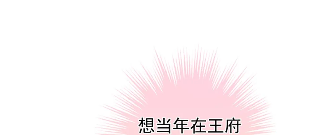 《女帝多蓝颜》第二季37 见家人 第50页