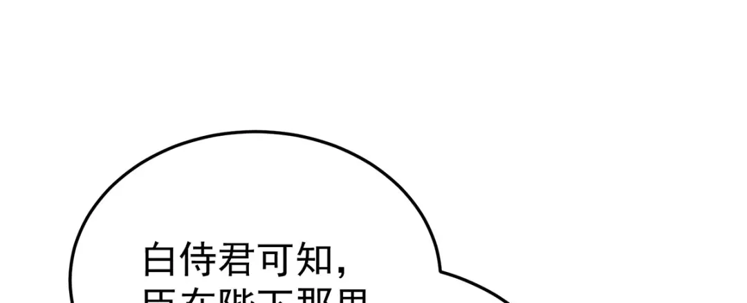 《女帝多蓝颜》第二季37 见家人 第88页