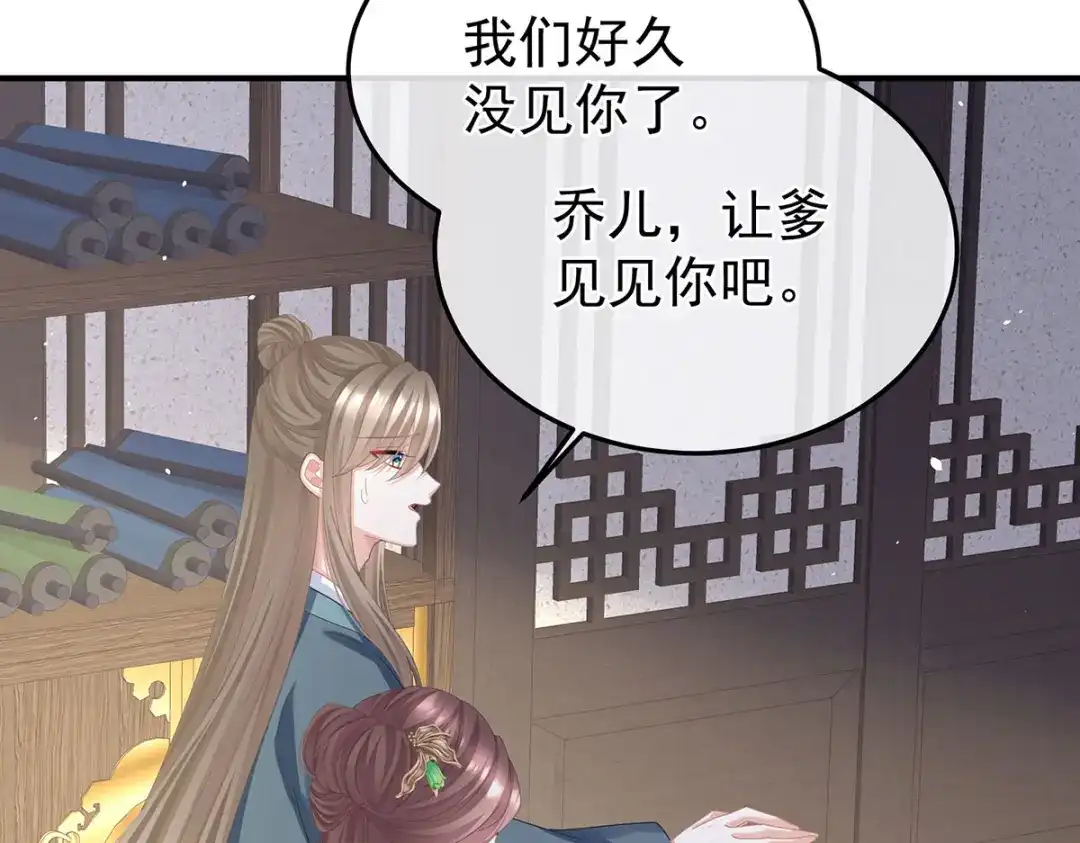 《女帝多蓝颜》第二季37 见家人 第115页