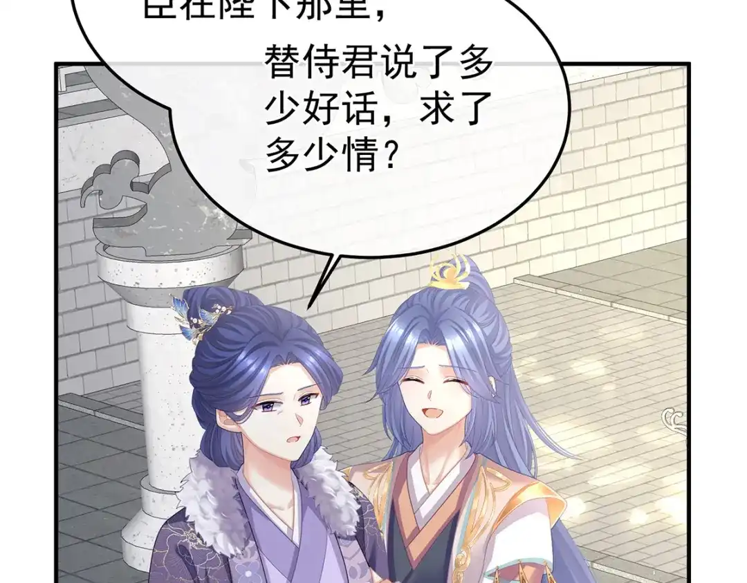 《女帝多蓝颜》第二季37 见家人 第89页