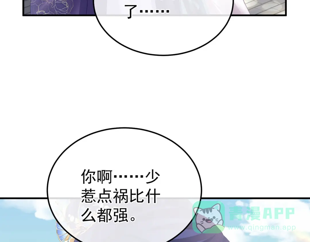 《女帝多蓝颜》第二季37 见家人 第91页
