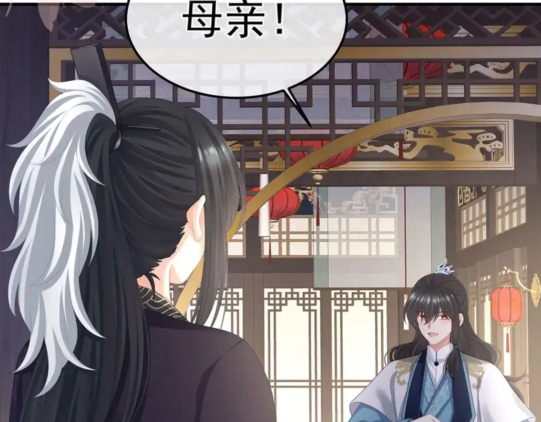 《女帝多蓝颜》第二季37 见家人 第59页