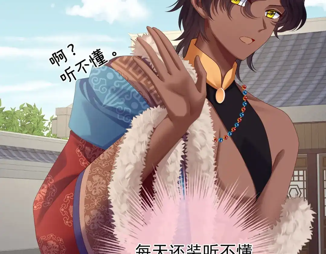 《女帝多蓝颜》第二季37 见家人 第43页