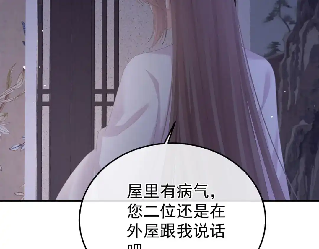《女帝多蓝颜》第二季37 见家人 第113页