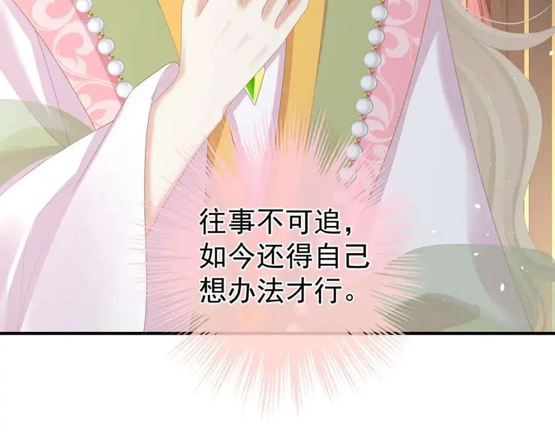 《女帝多蓝颜》第二季37 见家人 第53页