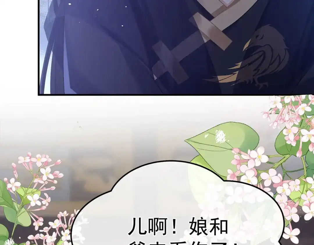 《女帝多蓝颜》第二季37 见家人 第105页