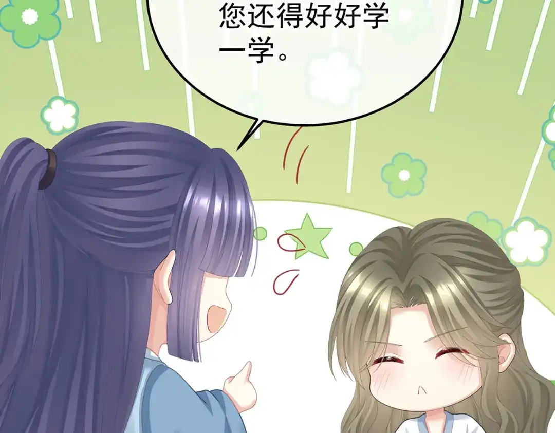 《女帝多蓝颜》第二季37 见家人 第9页