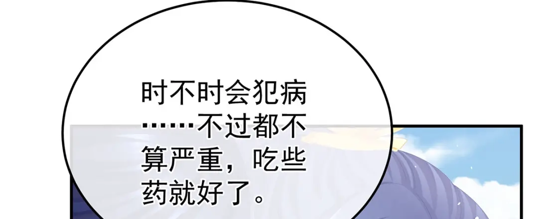 《女帝多蓝颜》第二季37 见家人 第94页