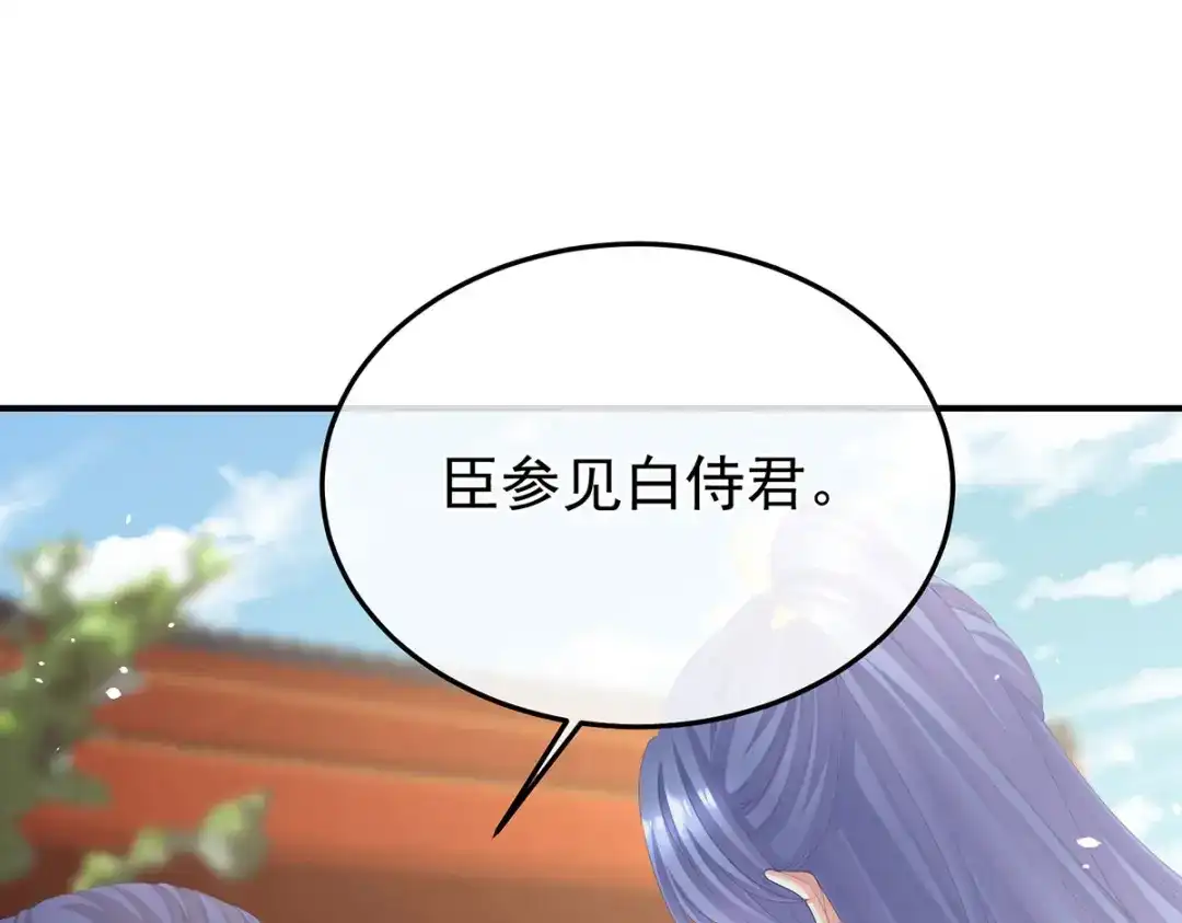 《女帝多蓝颜》第二季37 见家人 第85页