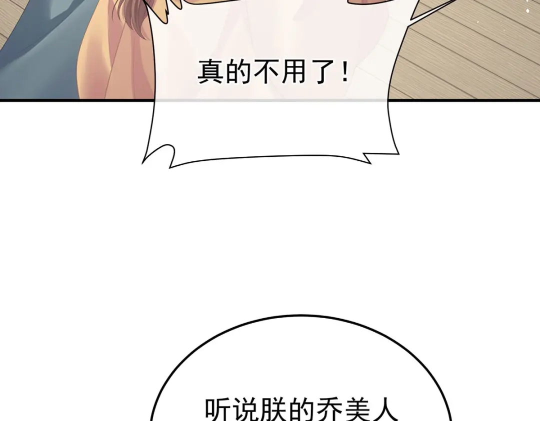 《女帝多蓝颜》第二季37 见家人 第117页