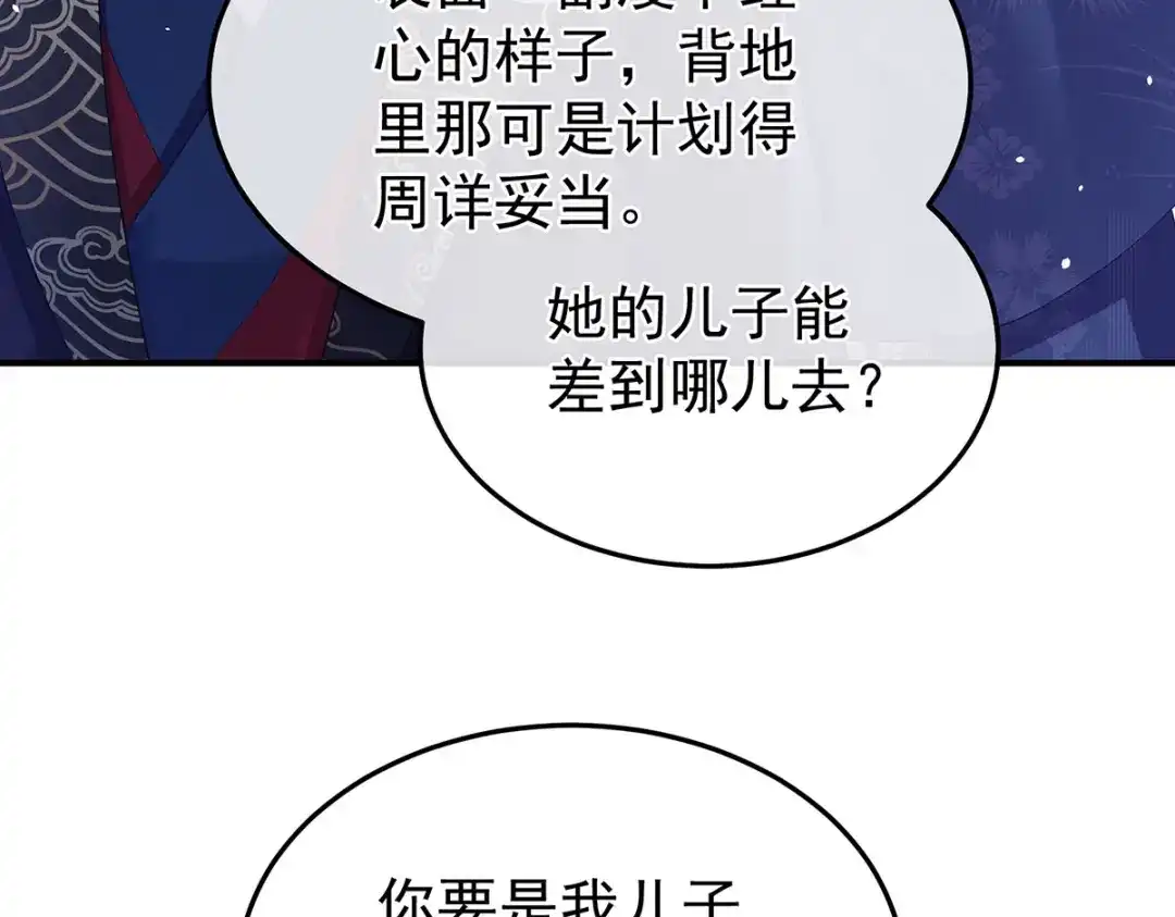 《女帝多蓝颜》第二季37 见家人 第73页