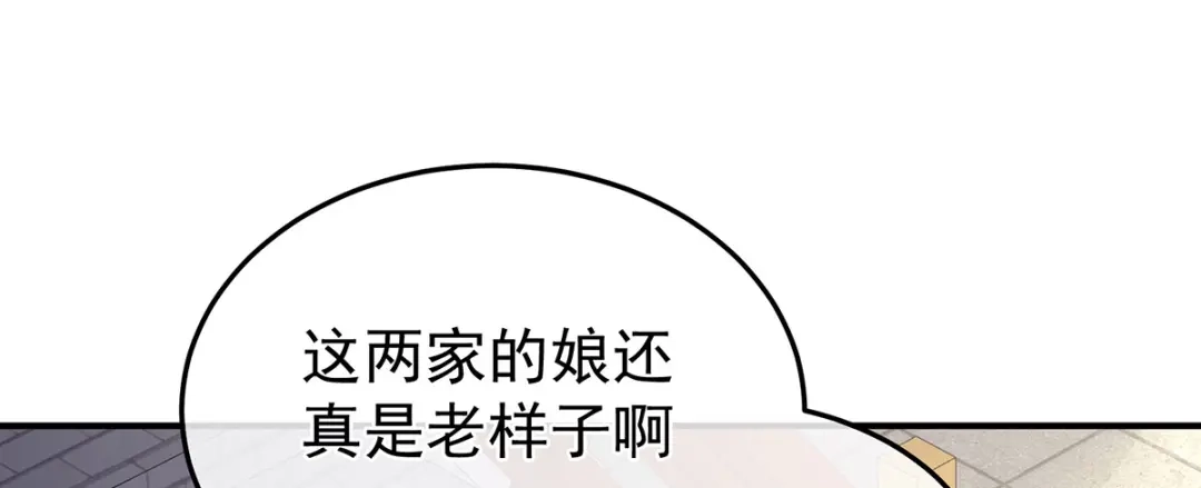 《女帝多蓝颜》第二季37 见家人 第100页