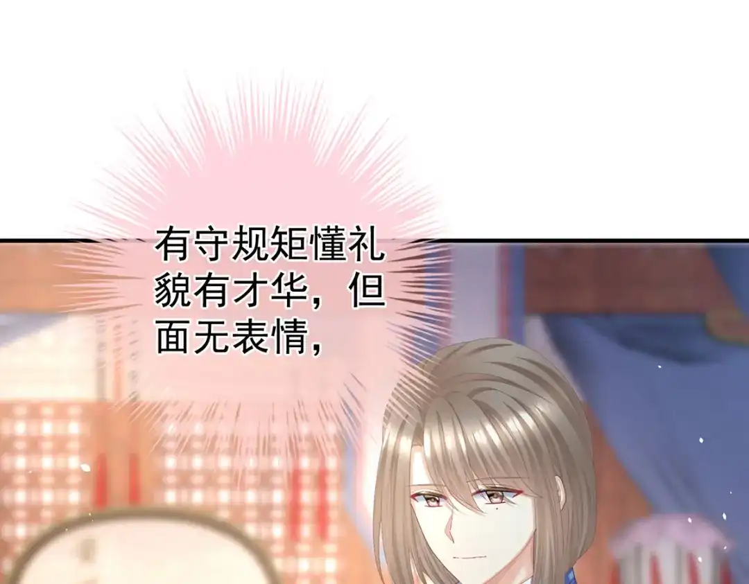 《女帝多蓝颜》第二季37 见家人 第45页