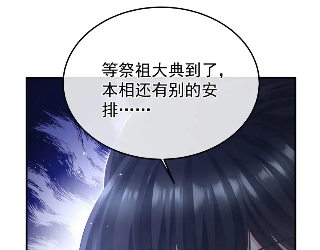 《女帝多蓝颜》第二季37 见家人 第77页