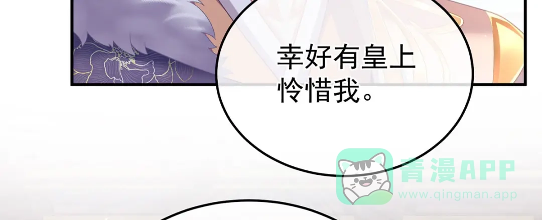 《女帝多蓝颜》第二季37 见家人 第96页