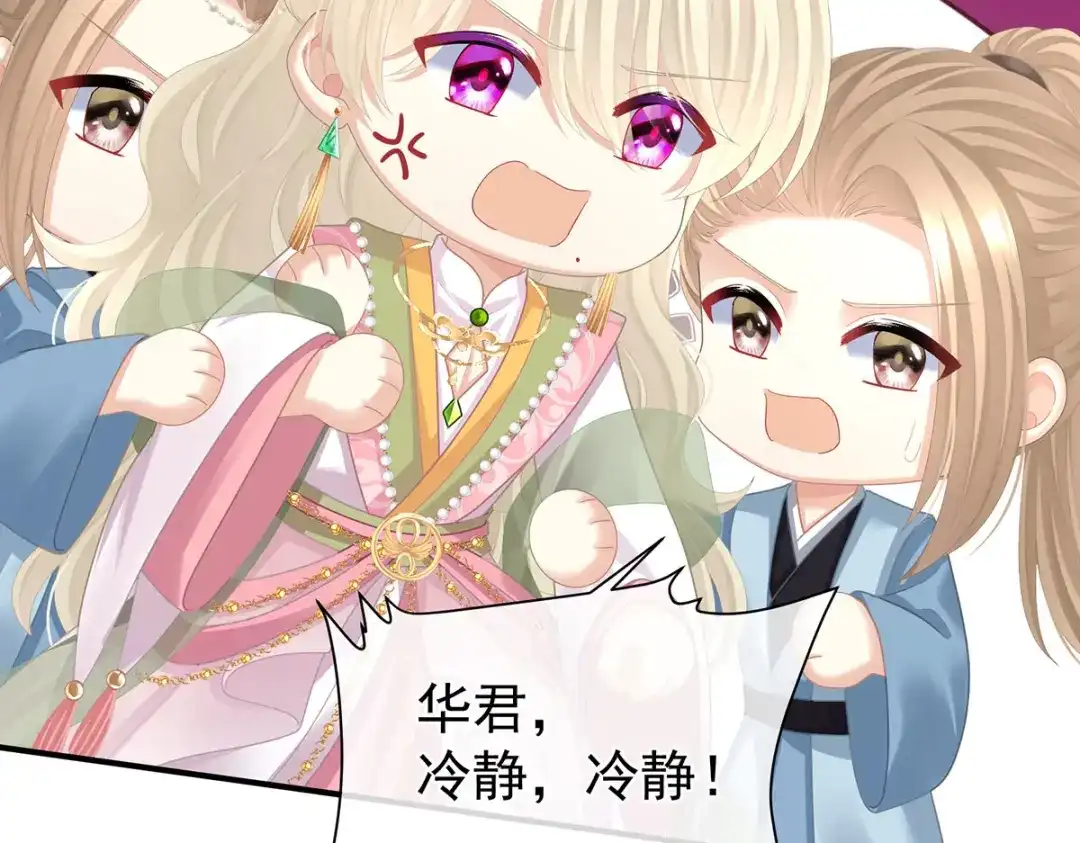 《女帝多蓝颜》第二季37 见家人 第29页