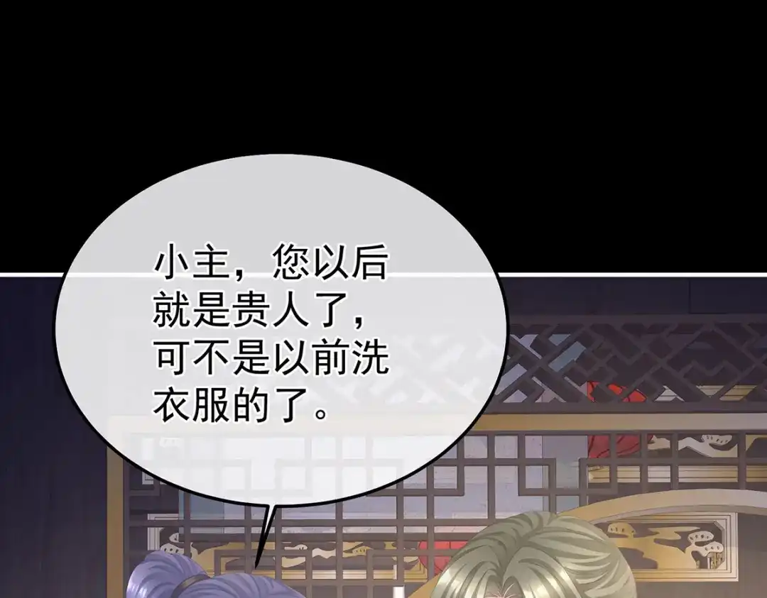 《女帝多蓝颜》第二季37 见家人 第5页
