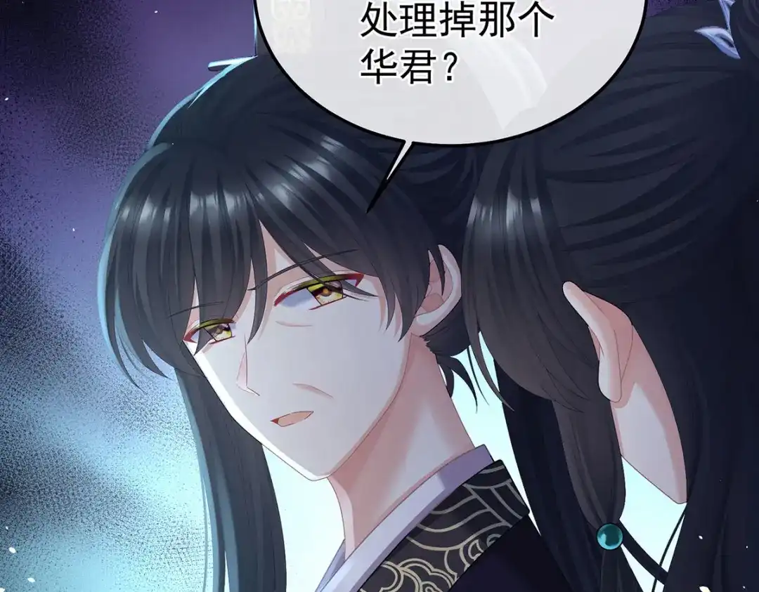 《女帝多蓝颜》第二季37 见家人 第65页