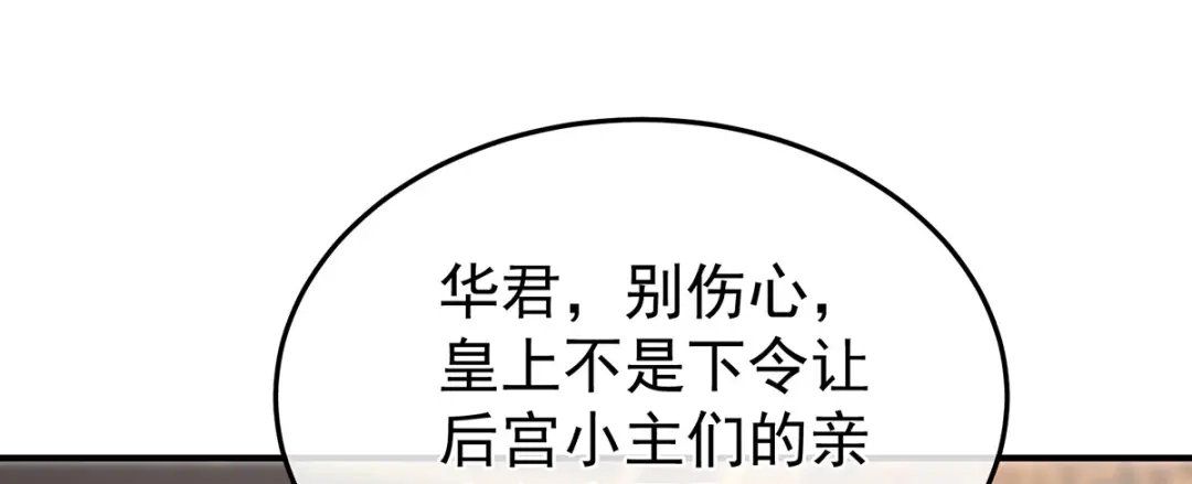 《女帝多蓝颜》第二季37 见家人 第54页