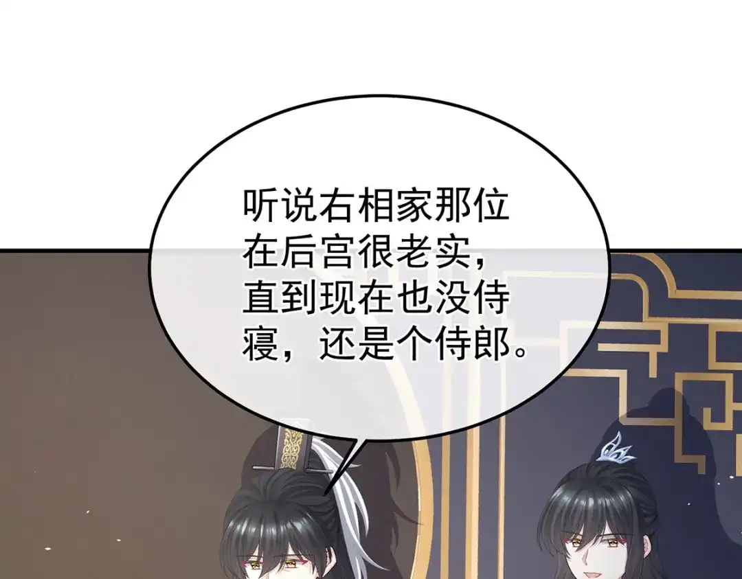 《女帝多蓝颜》第二季37 见家人 第67页