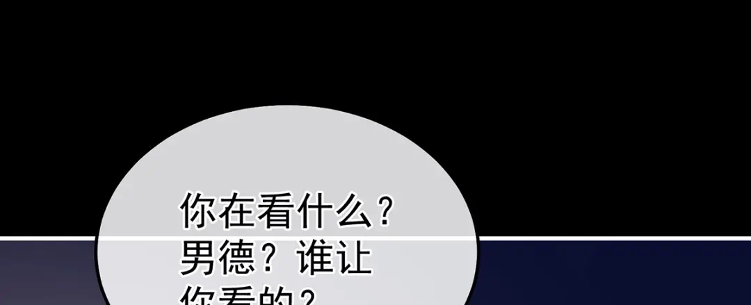 《女帝多蓝颜》第二季38 这就是爱？ 第48页