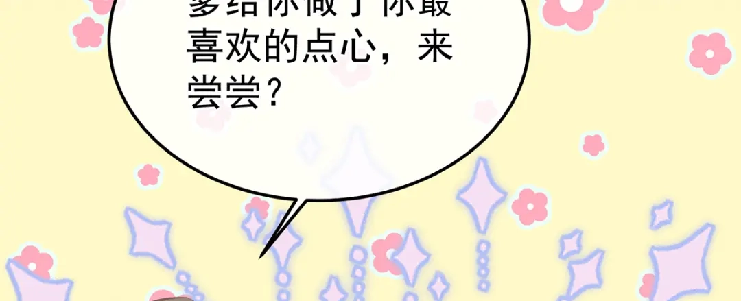《女帝多蓝颜》第二季38 这就是爱？ 第32页