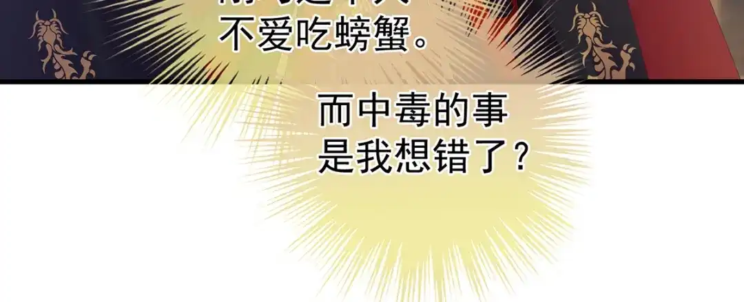 《女帝多蓝颜》第二季38 这就是爱？ 第38页