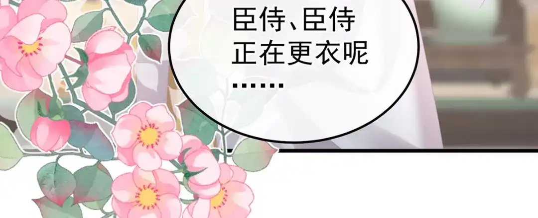 《女帝多蓝颜》第二季38 这就是爱？ 第10页